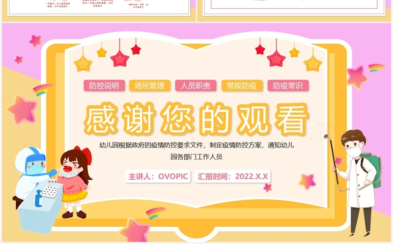 粉色卡通风幼儿园疫情防控方案PPT模板