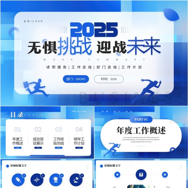 蓝色励志风2025工作述职部门总结PPT模板 蓝色励志风2025工作述职部门总结PPT模板