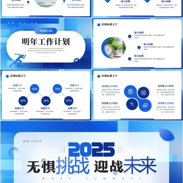 蓝色励志风2025工作述职部门总结PPT模板 蓝色励志风2025工作述职部门总结PPT模板