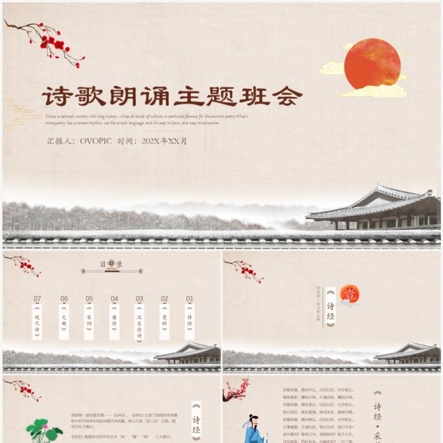 中国传统文化校园诗歌朗诵主题活动PPT模板 中国传统文化校园诗歌朗诵主题活动PPT模板