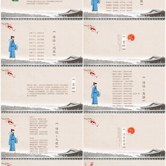 中国传统文化校园诗歌朗诵主题活动PPT模板