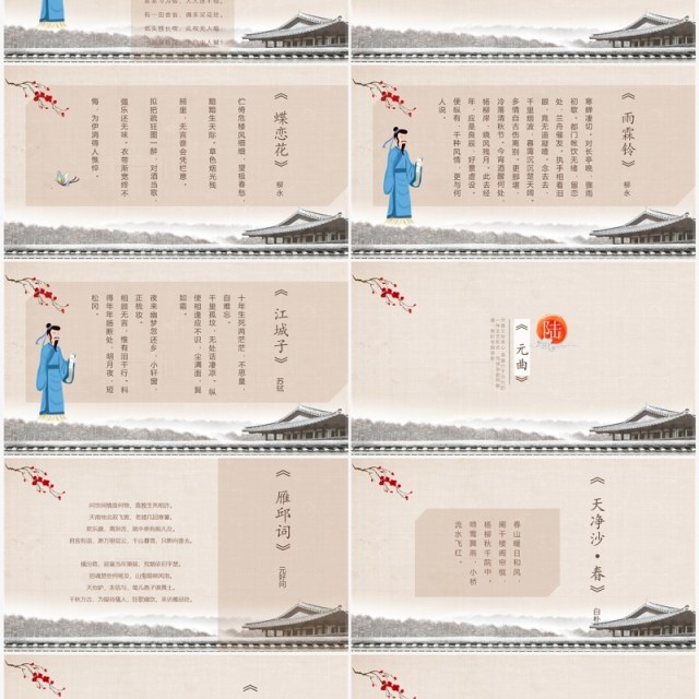 中国传统文化校园诗歌朗诵主题活动PPT模板 中国传统文化校园诗歌朗诵主题活动PPT模板