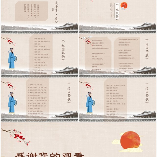 中国传统文化校园诗歌朗诵主题活动PPT模板 中国传统文化校园诗歌朗诵主题活动PPT模板