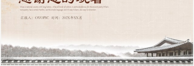 中国传统文化校园诗歌朗诵主题活动PPT模板 中国传统文化校园诗歌朗诵主题活动PPT模板