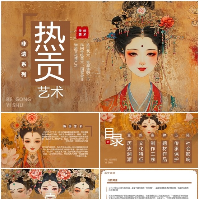 棕色中国风非遗系列之热贡艺术PPT模板 棕色中国风非遗系列之热贡艺术PPT模板