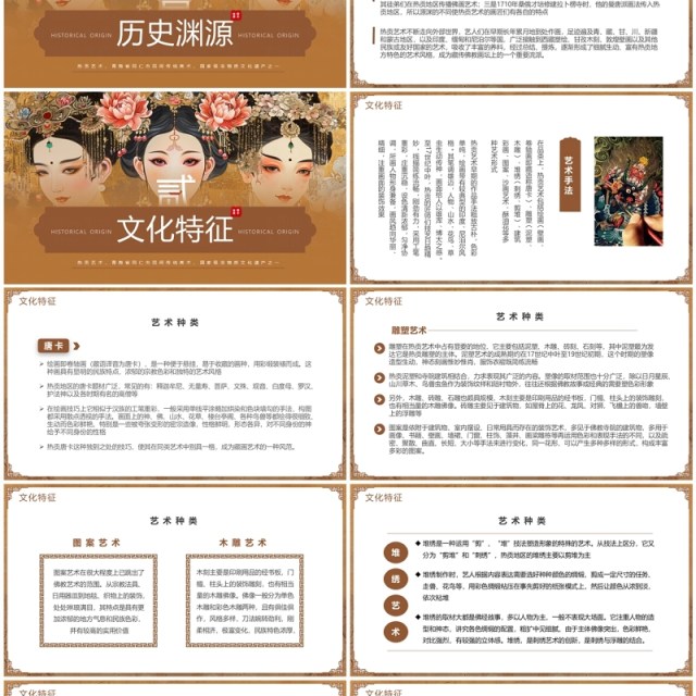 棕色中国风非遗系列之热贡艺术PPT模板 棕色中国风非遗系列之热贡艺术PPT模板