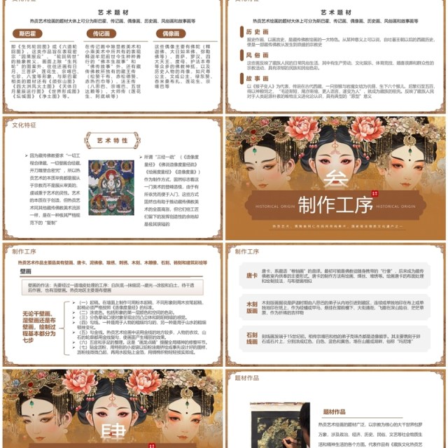 棕色中国风非遗系列之热贡艺术PPT模板 棕色中国风非遗系列之热贡艺术PPT模板