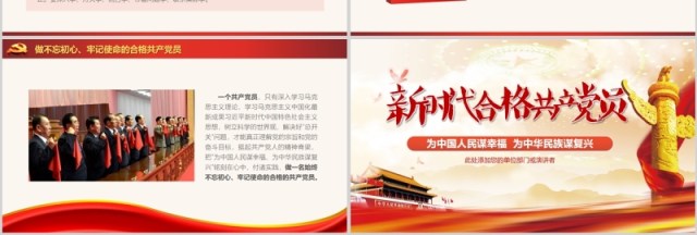 【党课定制】不忘初心牢记使命党建活动教育PPT模板 【党课定制】不忘初心牢记使命党建活动教育PPT模板