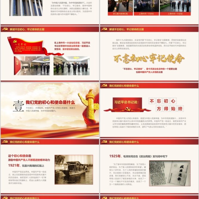 【党课定制】不忘初心牢记使命党建活动教育PPT模板 【党课定制】不忘初心牢记使命党建活动教育PPT模板
