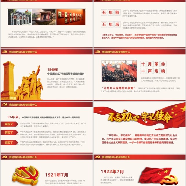 【党课定制】不忘初心牢记使命党建活动教育PPT模板 【党课定制】不忘初心牢记使命党建活动教育PPT模板
