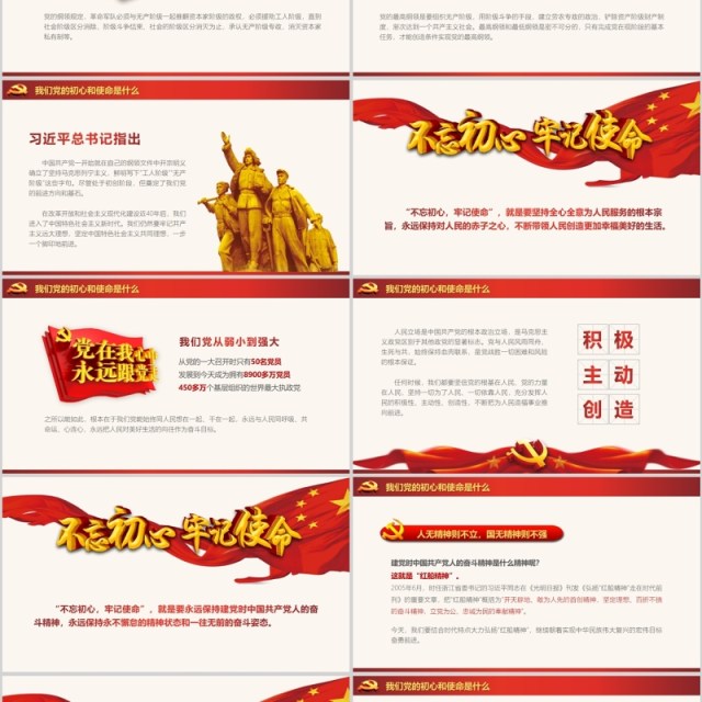 【党课定制】不忘初心牢记使命党建活动教育PPT模板 【党课定制】不忘初心牢记使命党建活动教育PPT模板