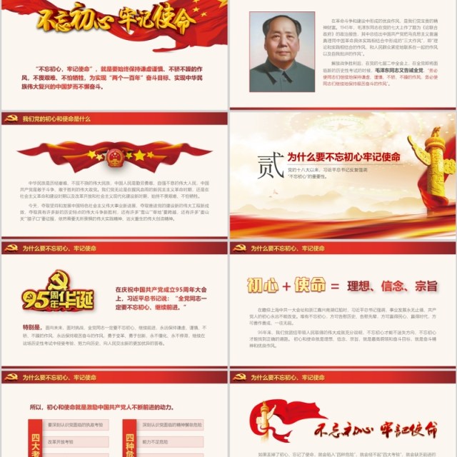 【党课定制】不忘初心牢记使命党建活动教育PPT模板 【党课定制】不忘初心牢记使命党建活动教育PPT模板