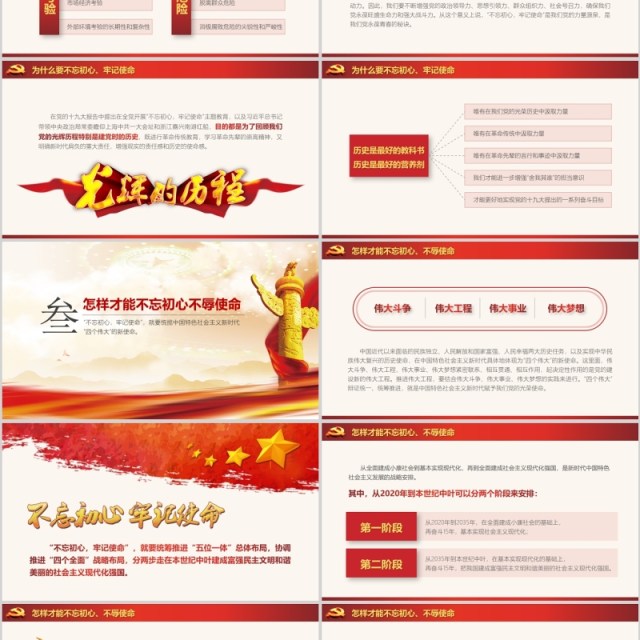 【党课定制】不忘初心牢记使命党建活动教育PPT模板 【党课定制】不忘初心牢记使命党建活动教育PPT模板