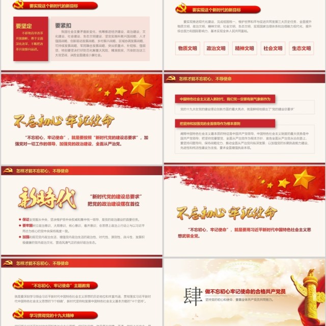 【党课定制】不忘初心牢记使命党建活动教育PPT模板 【党课定制】不忘初心牢记使命党建活动教育PPT模板
