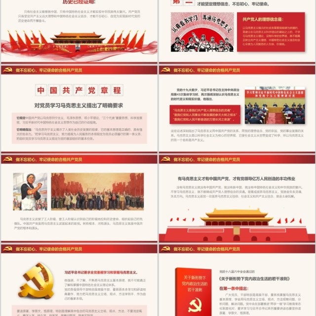 【党课定制】不忘初心牢记使命党建活动教育PPT模板 【党课定制】不忘初心牢记使命党建活动教育PPT模板