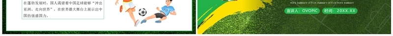 绿色卡通风为世界杯喝彩PPT模板