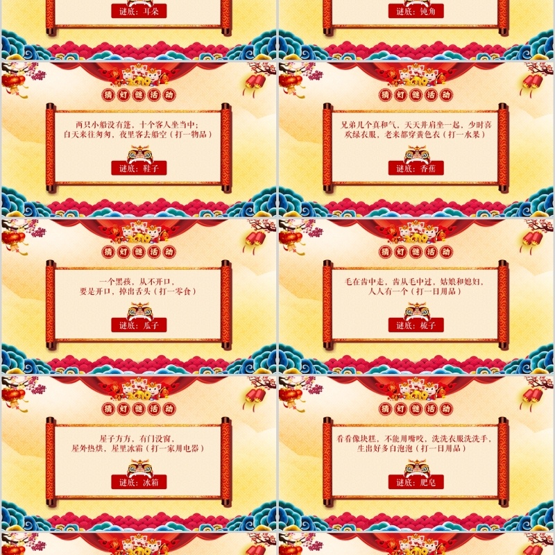 中国风新年正月十五闹元宵节猜灯谜主题班会PPT模板