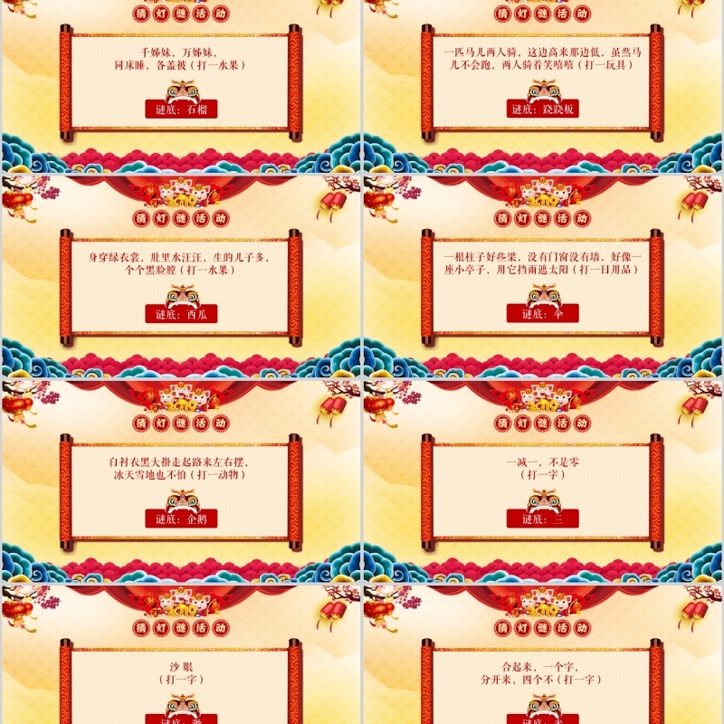 中国风新年正月十五闹元宵节猜灯谜主题班会PPT模板