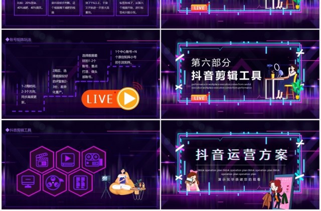 抖音运营详细方案介绍动态PPT模板 抖音运营详细方案介绍动态PPT模板