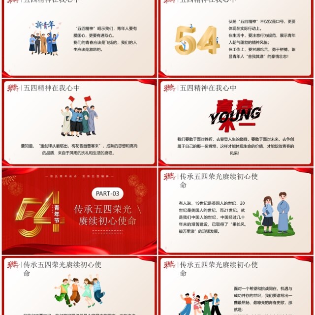 红色卡通风弘扬五四精神绽放青春风采PPT模板 红色卡通风弘扬五四精神绽放青春风采PPT模板
