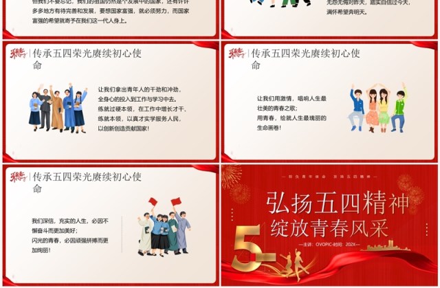 红色卡通风弘扬五四精神绽放青春风采PPT模板 红色卡通风弘扬五四精神绽放青春风采PPT模板