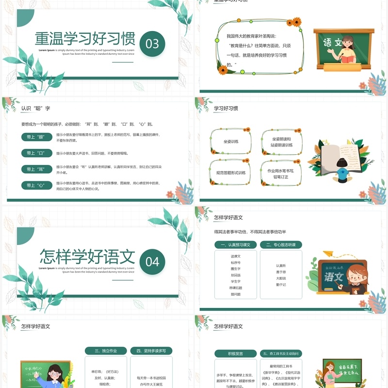 绿色清新风小学语文开学第一课PPT模板