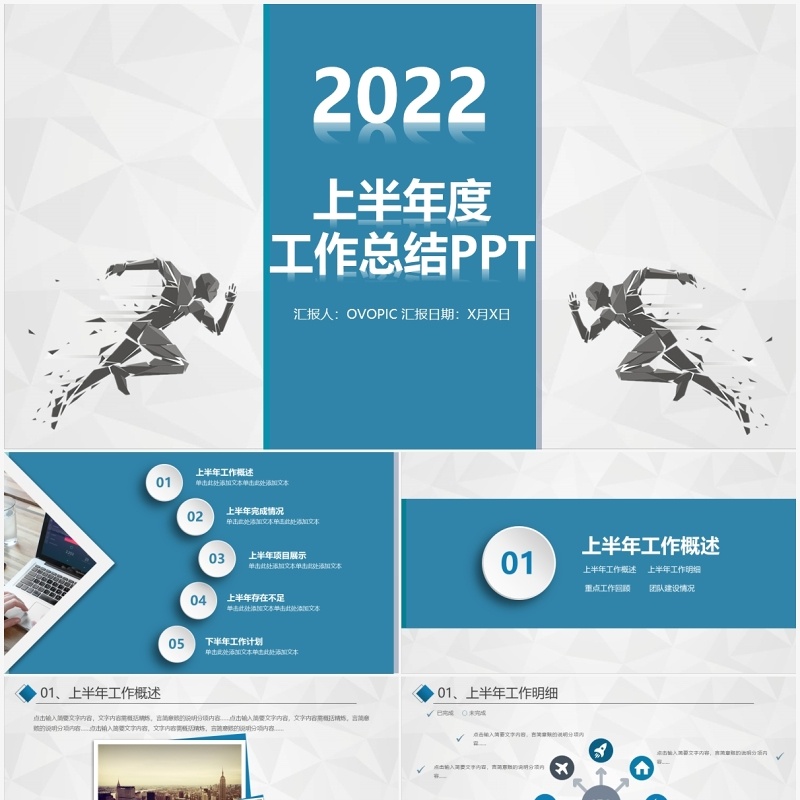 蓝色商务2022年中总结工作计划PPT模板