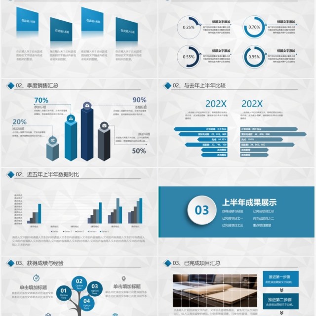 蓝色商务2022年中总结工作计划PPT模板