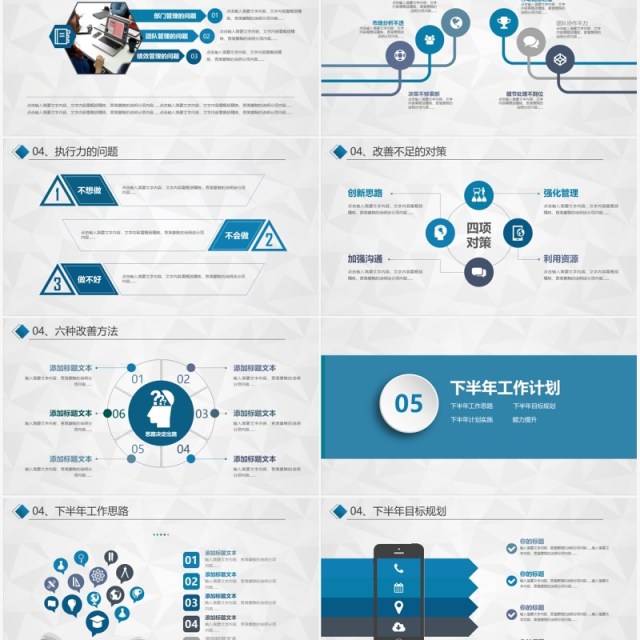 蓝色商务2022年中总结工作计划PPT模板