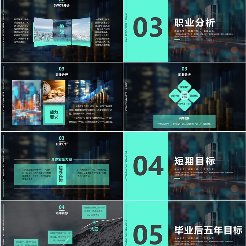 绿色商务风会计自我分析职业生涯规划PPT模板
