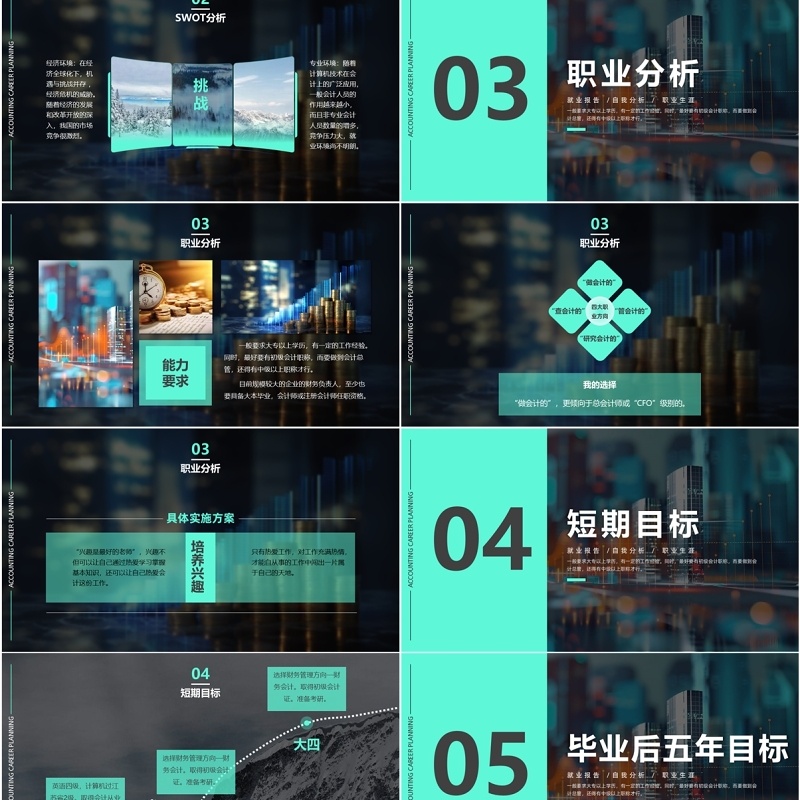 绿色商务风会计自我分析职业生涯规划PPT模板