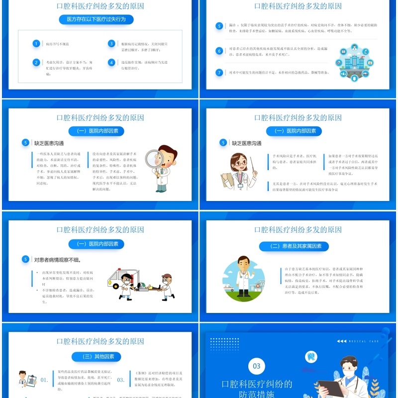 蓝色插画风口腔科医疗纠纷的防范PPT模板