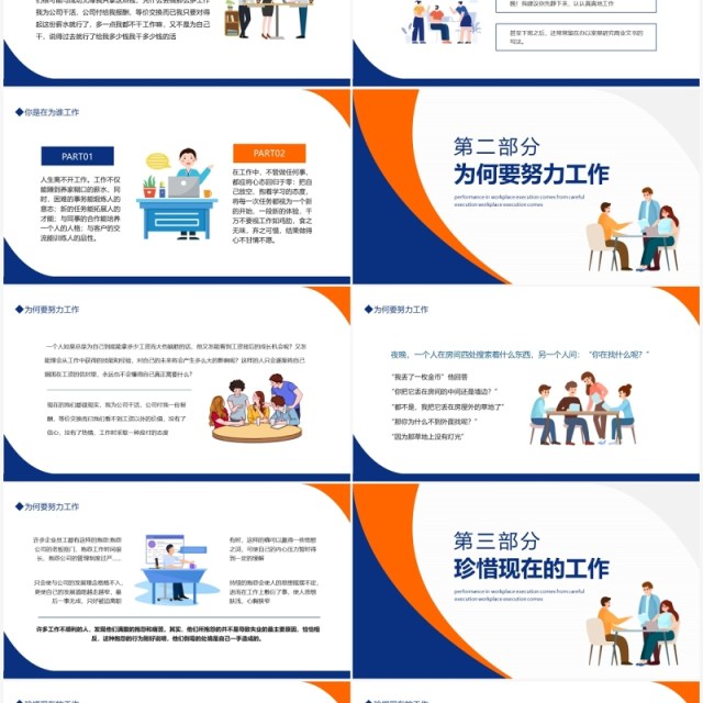 企业员工入职培训你在为谁工作动态PPT模板 企业员工入职培训你在为谁工作动态PPT模板