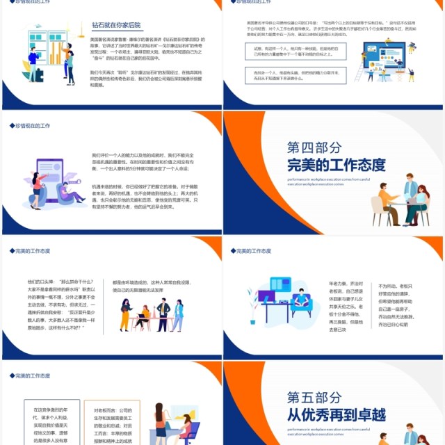 企业员工入职培训你在为谁工作动态PPT模板 企业员工入职培训你在为谁工作动态PPT模板