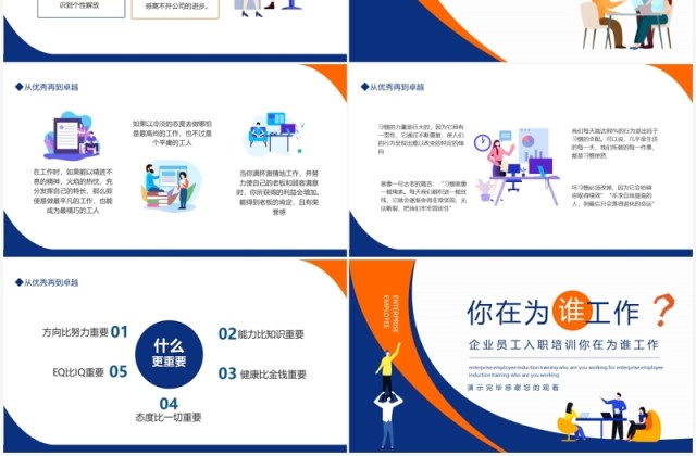 企业员工入职培训你在为谁工作动态PPT模板 企业员工入职培训你在为谁工作动态PPT模板