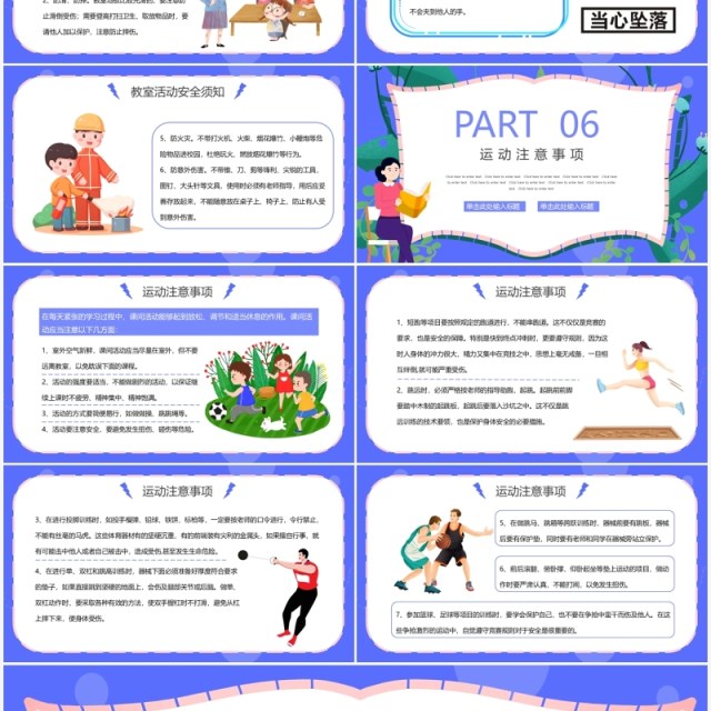 蓝紫色卡通中小学生人身安全教育PPT模板 蓝紫色卡通中小学生人身安全教育PPT模板