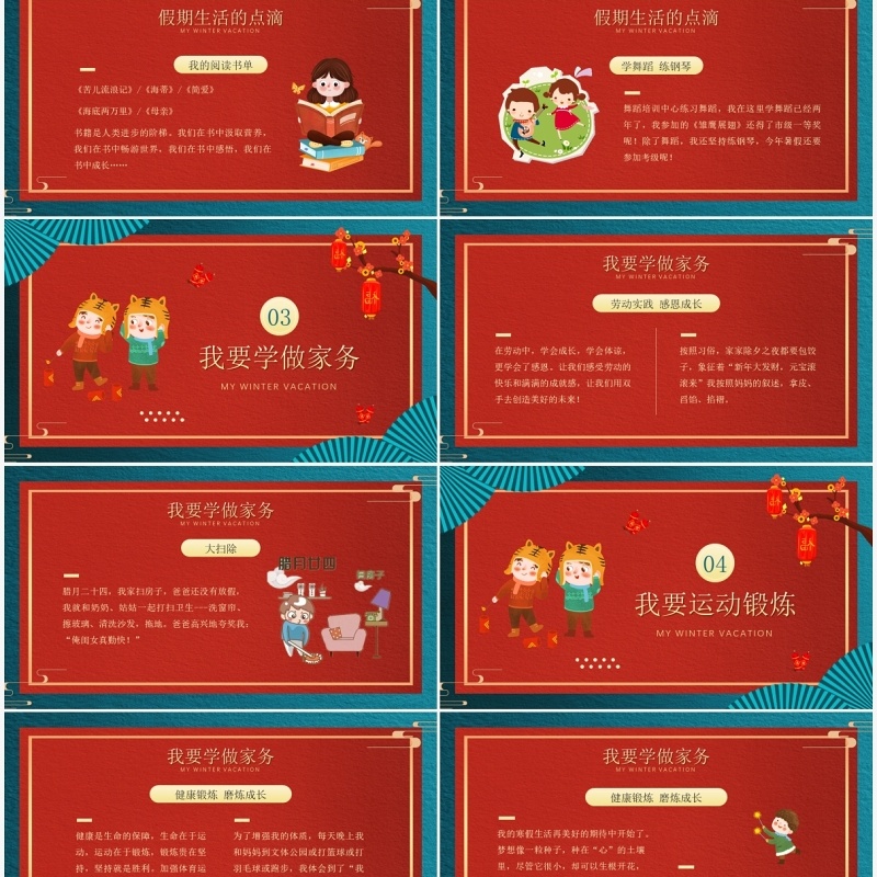 红色中国风我的寒假生活PPT模板