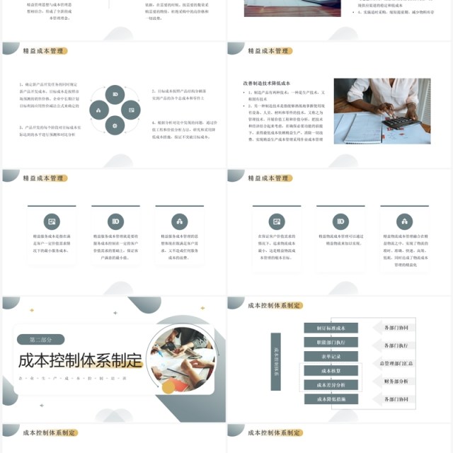 绿色简约风企业生产成本预算控制PPT模板 绿色简约风企业生产成本预算控制PPT模板