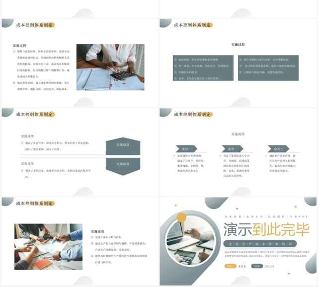 绿色简约风企业生产成本预算控制PPT模板 绿色简约风企业生产成本预算控制PPT模板