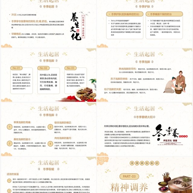 黄色中国风冬季养生知识介绍PPT模板 黄色中国风冬季养生知识介绍PPT模板