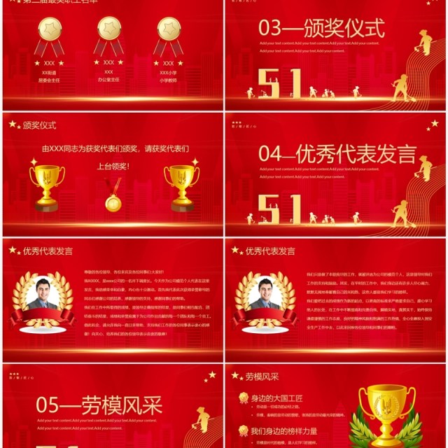 红色简约风五一劳动节表彰大会PPT模板 红色简约风五一劳动节表彰大会PPT模板