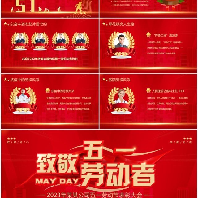 红色简约风五一劳动节表彰大会PPT模板 红色简约风五一劳动节表彰大会PPT模板