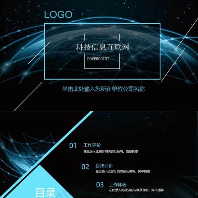 互联网大数据科技云计算ppt模板 互联网大数据科技云计算ppt模板