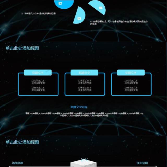 互联网大数据科技云计算ppt模板 互联网大数据科技云计算ppt模板