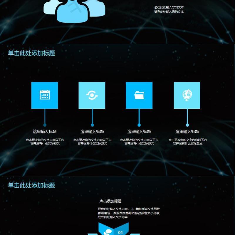 互联网大数据科技云计算ppt模板