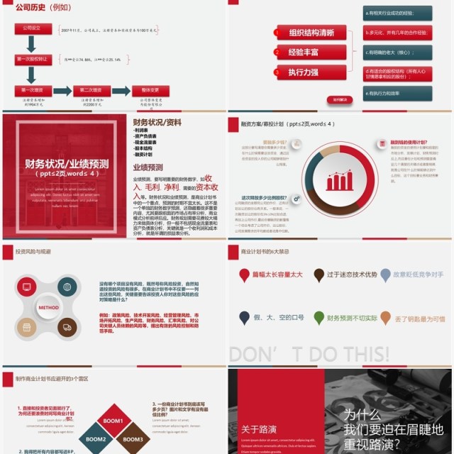 红色简约路演商业融资计划书PPT模板 红色简约路演商业融资计划书PPT模板