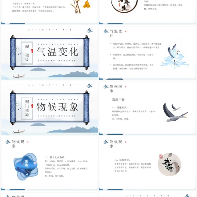 蓝色中国风寒露节气知识介绍PPT模板 蓝色中国风寒露节气知识介绍PPT模板