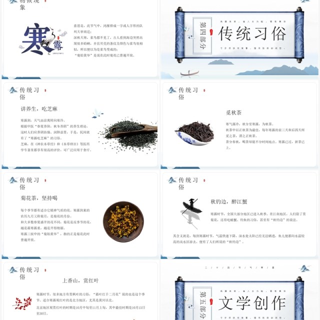 蓝色中国风寒露节气知识介绍PPT模板 蓝色中国风寒露节气知识介绍PPT模板
