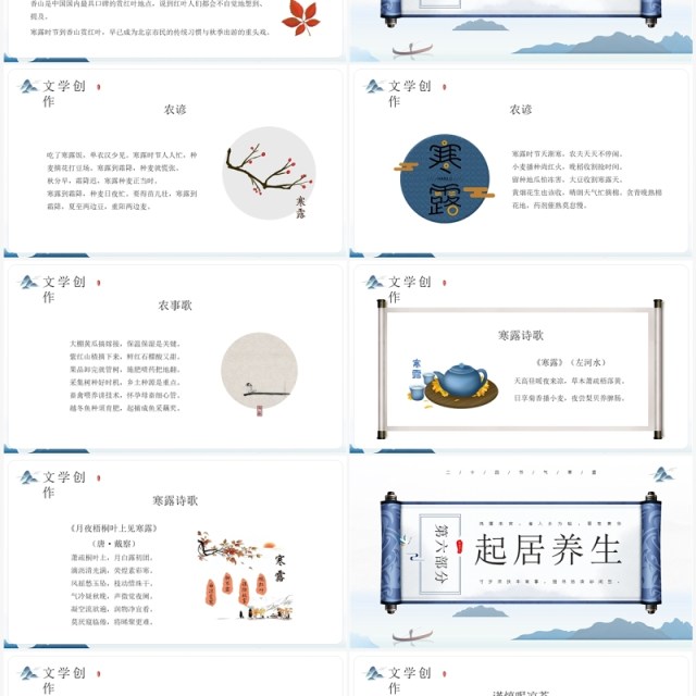 蓝色中国风寒露节气知识介绍PPT模板 蓝色中国风寒露节气知识介绍PPT模板