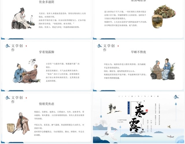 蓝色中国风寒露节气知识介绍PPT模板 蓝色中国风寒露节气知识介绍PPT模板